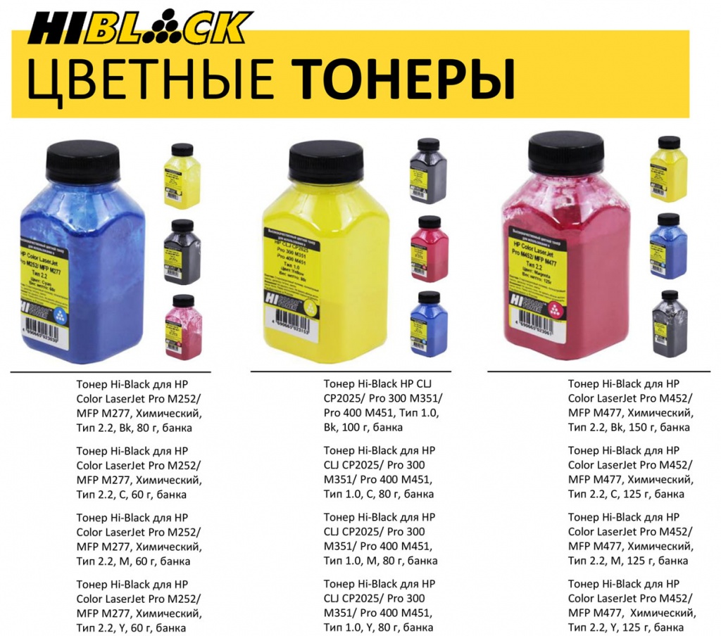 cvetnoy_toner_hi-black-listovka.jpg cvetnoy_toner_hi-black-listovka.jpg