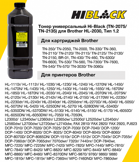 Тонер универсальный Hi-Black (TN-2075/ TN-2135) для Brother HL-2030, Тип 1.2, чёрный (600 гр.)