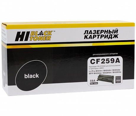 Картридж лазерный Hi-Black (HB-CF259A) для HP LJ Pro M304/ M404n/ MFP M428, чёрный (3000 стр.)